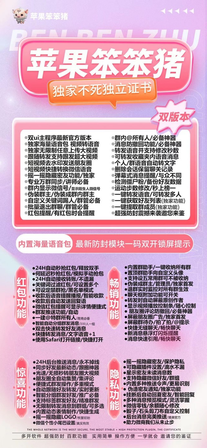 【苹果笨笨猪官网下载更新官网激活码激活授权码卡密】微信多开抢红包加人群发自动机器人回复