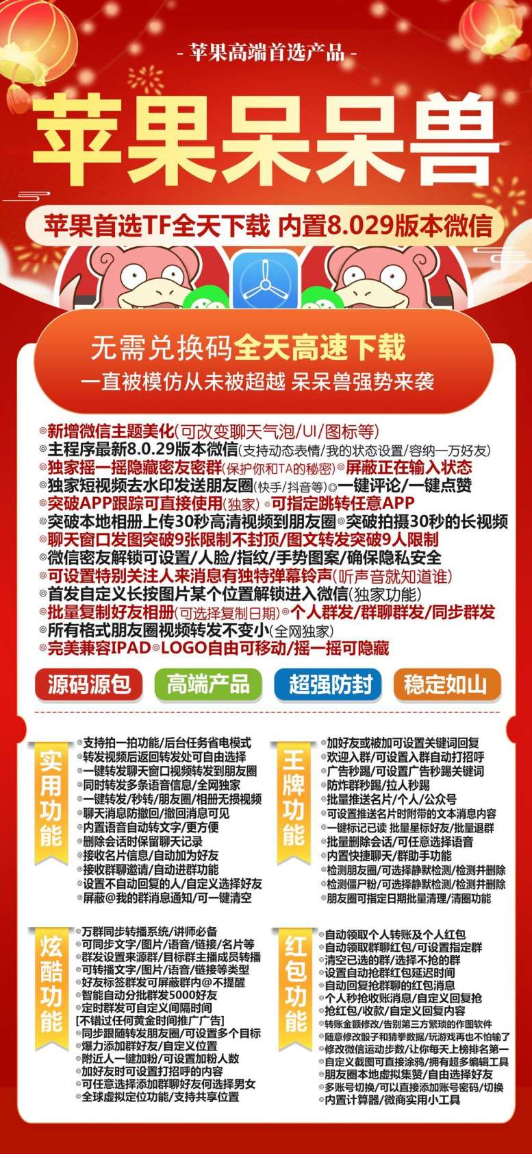 【苹果呆呆兽官网下载更新官网激活码激活授权码卡密】激活码商城发卡《TF版本独立证书》微信多开