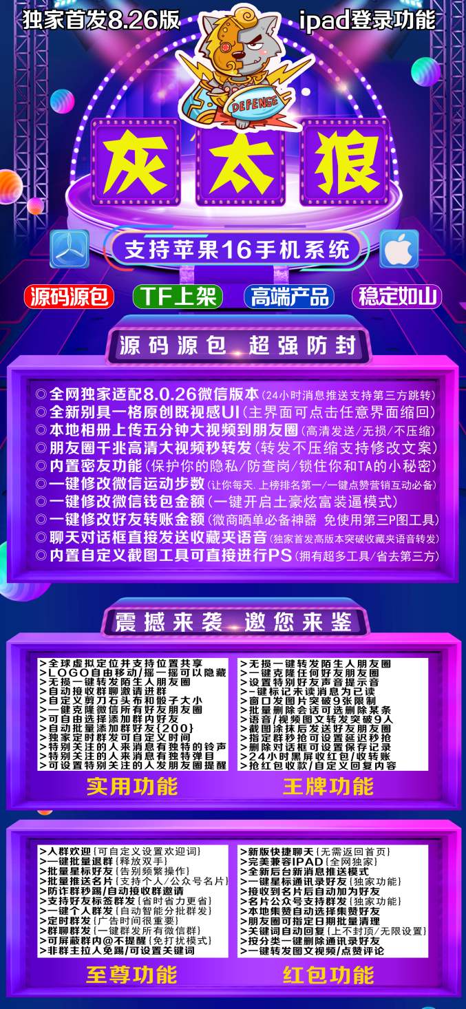 【苹果灰太狼官网激活码】2023苹果灰太狼微信分身/语音一键转发好友或群/正版授权