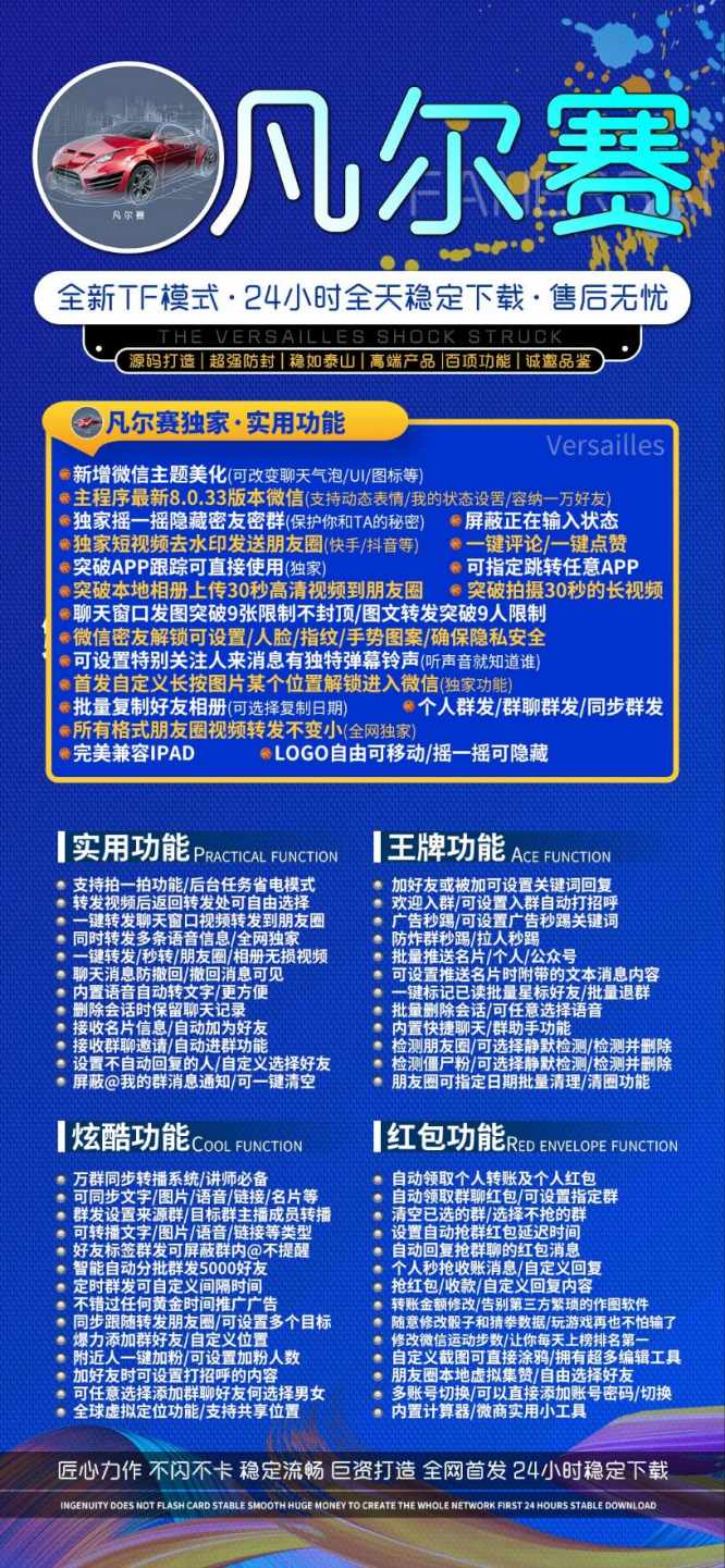 【苹果凡尔赛官网下载更新官网激活码激活授权码卡密】微信多开抢红包加人群发自动机器人回复