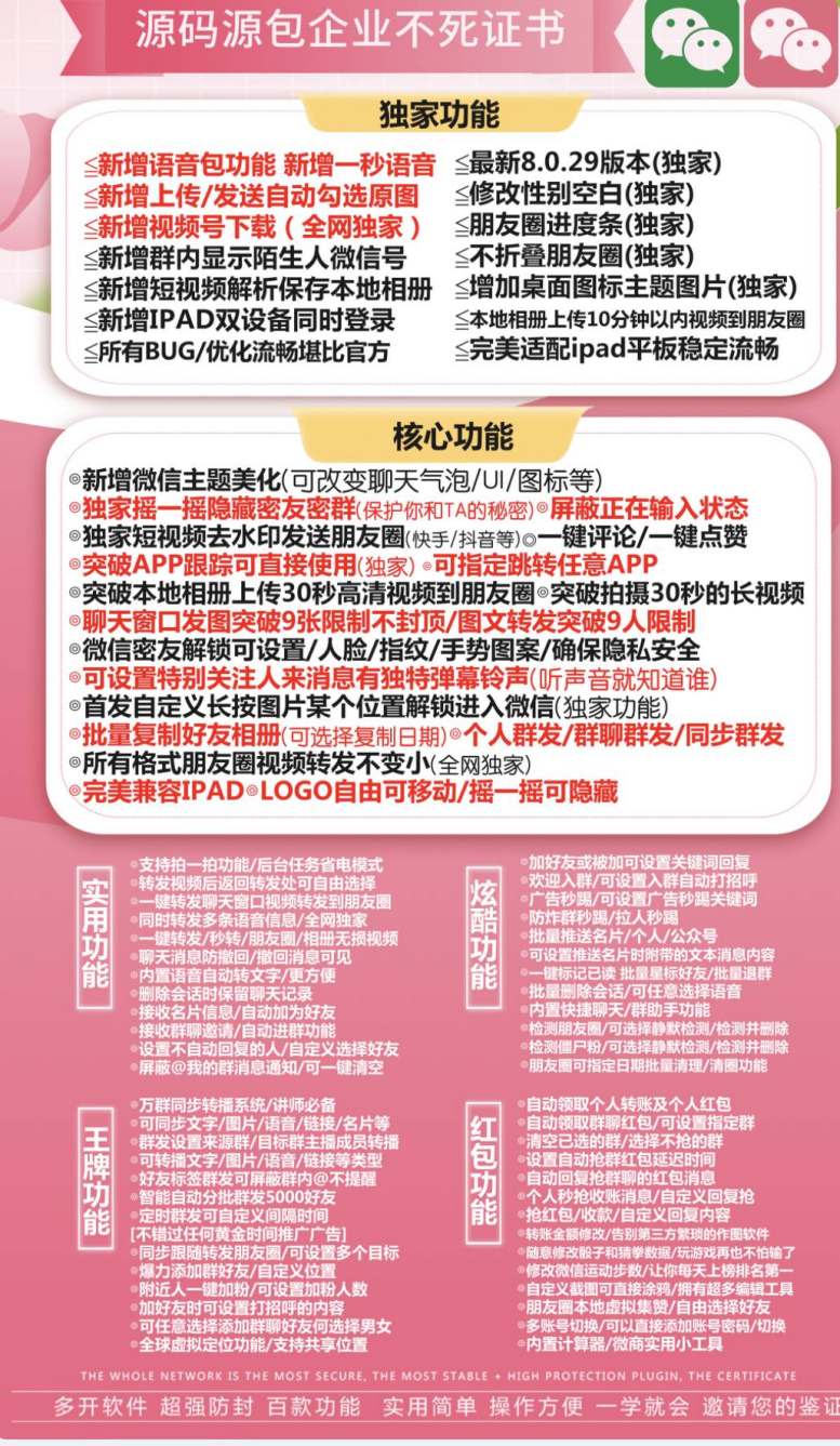 【苹果小不点官网下载更新官网激活码激活授权码卡密】微信多开抢红包加人群发自动机器人回复