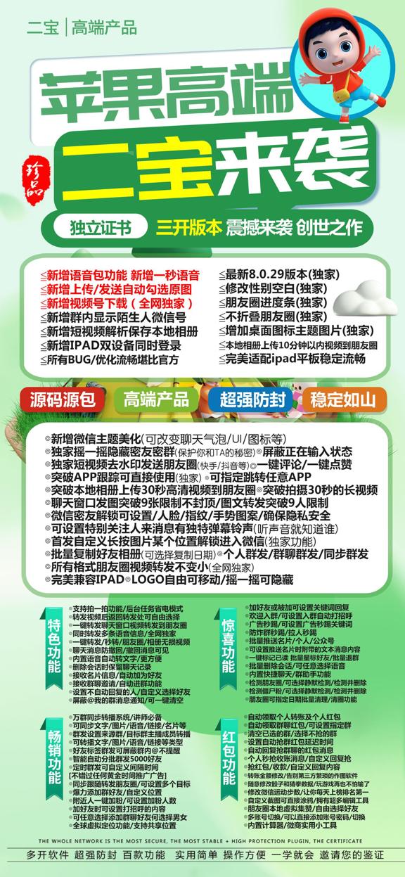 苹果二宝购买/苹果二宝激活码/苹果小狐仙微信多开/苹果苹果蓝天/支持iOS16系统