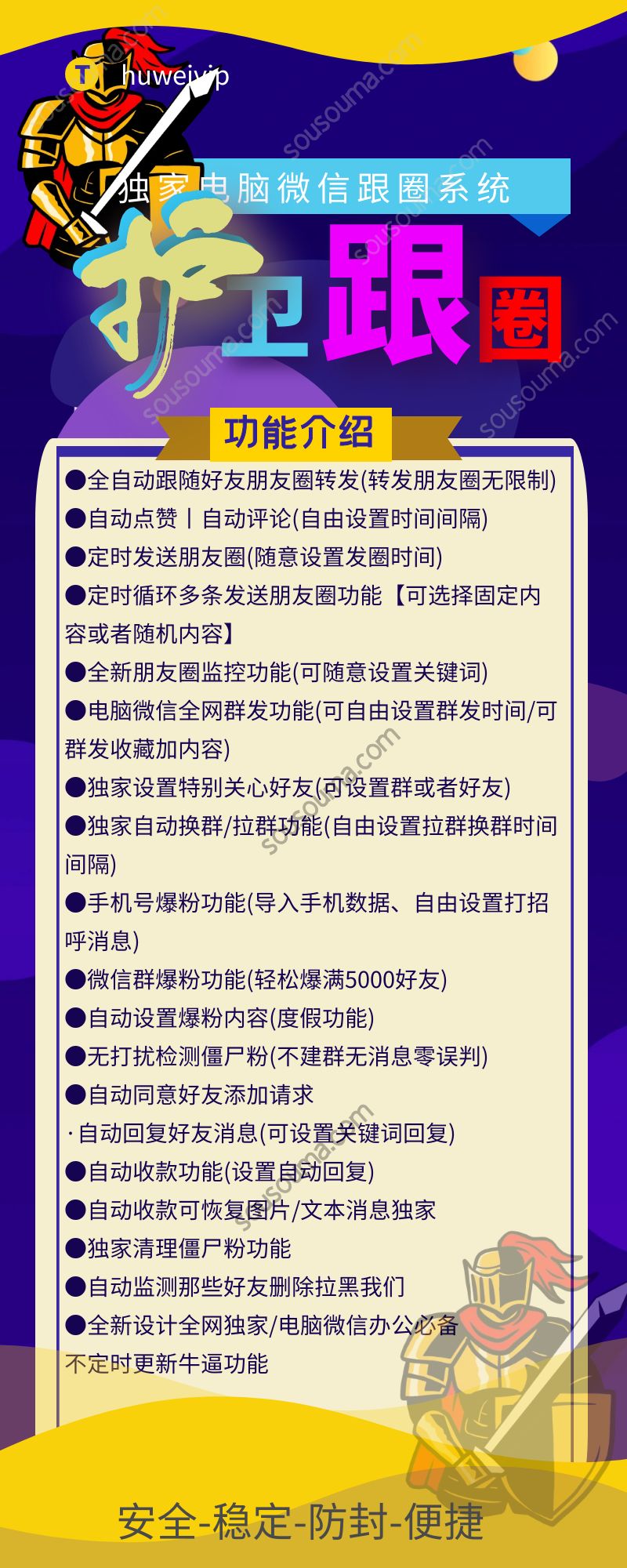 【推荐】护卫跟圈激活码|正版护卫跟圈微信软件|唐老鸭激活码多少钱|电脑爆粉软件