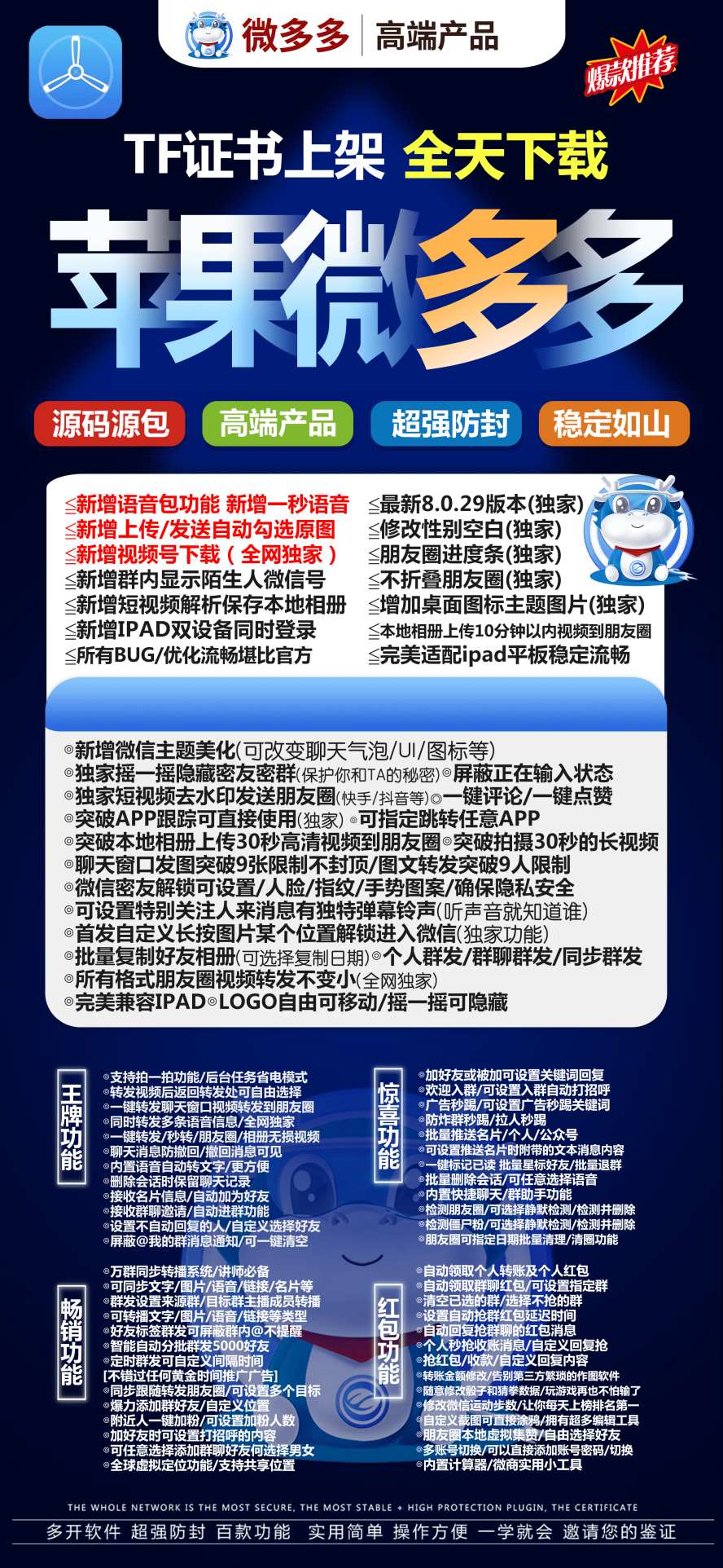 【苹果微多多官网下载更新官网激活码激活授权码卡密】微信软件发卡商城《万群同步直播机器人》微信多开