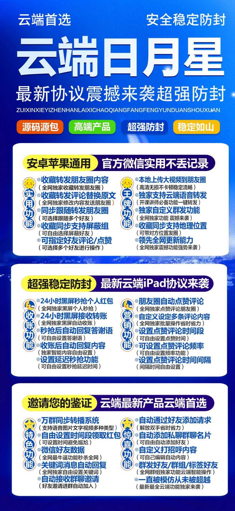 【云端转发日月星激活码】收藏转发可自动屏蔽被转发者《云端转发日月星万群同步》