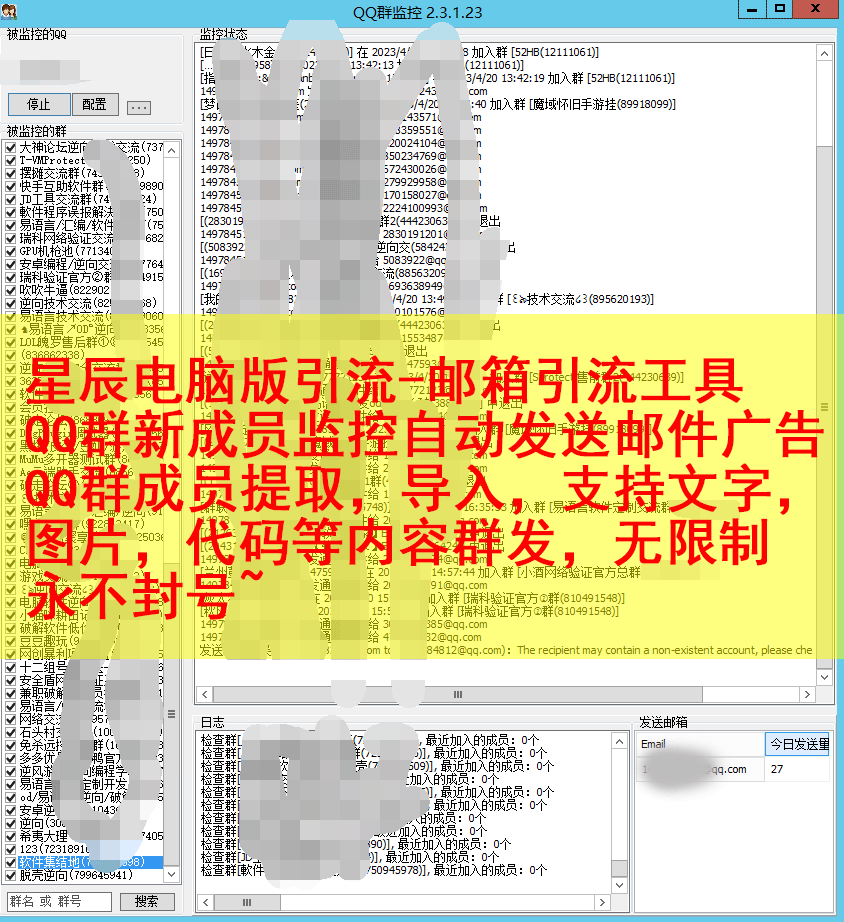 星辰QQ引流助-QQ电脑版群发邮件软件【正版激活码授权】