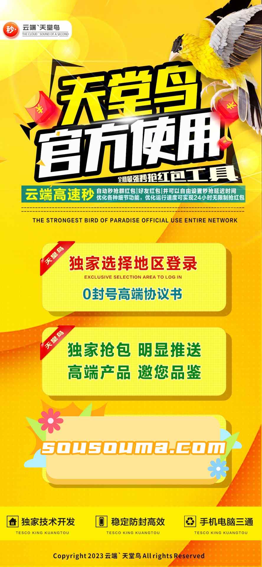 云端秒抢红包官网【云端秒抢天堂鸟官网地址激活码授权使用教程】可以设置延迟抢包么