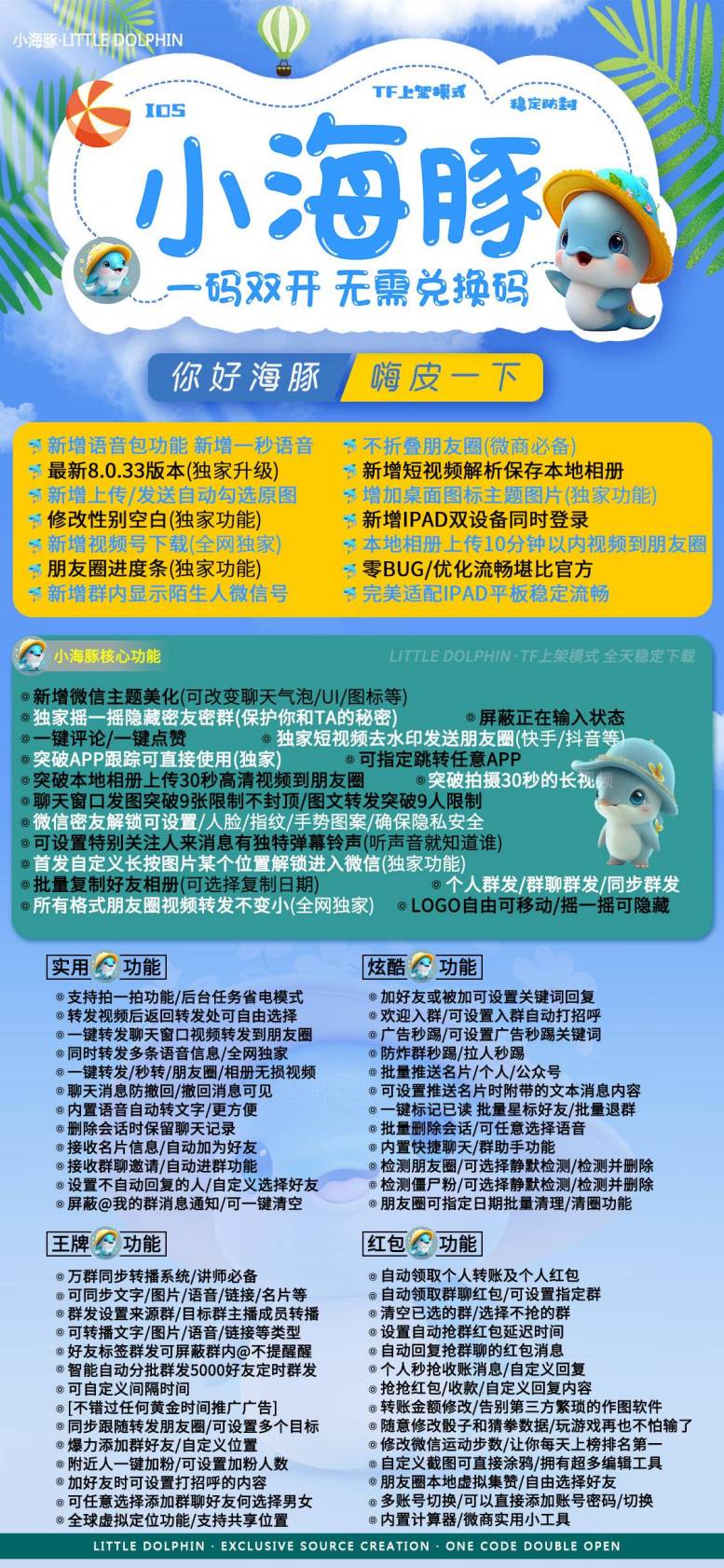 【苹果小海豚官网下载更新官网激活码激活授权码卡密】激活码商城发卡《TF版本独立证书》微信多开