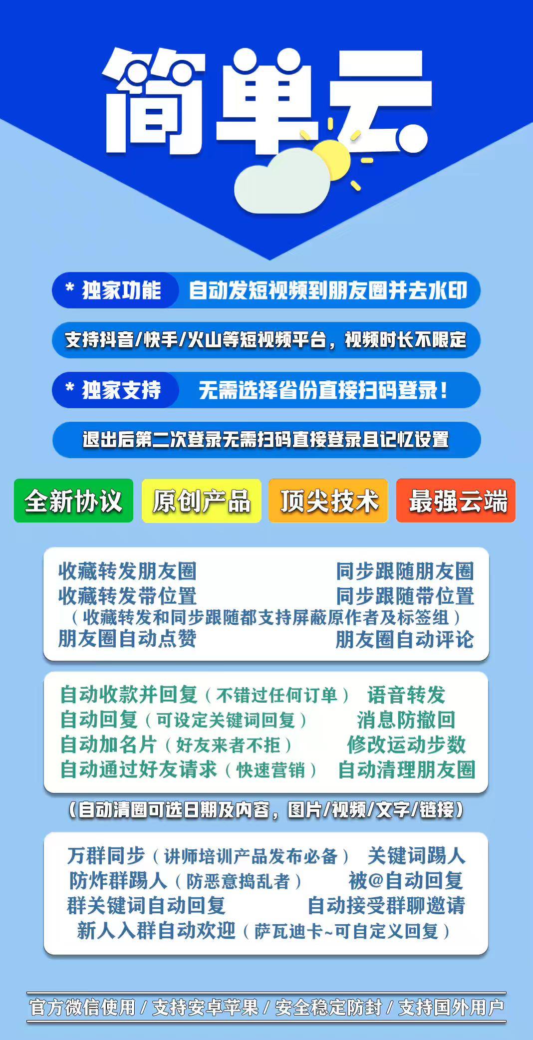 【云端转发简单云激活码】收藏转发可设置朋友圈虚拟定位《云端转发简单云设置标签》