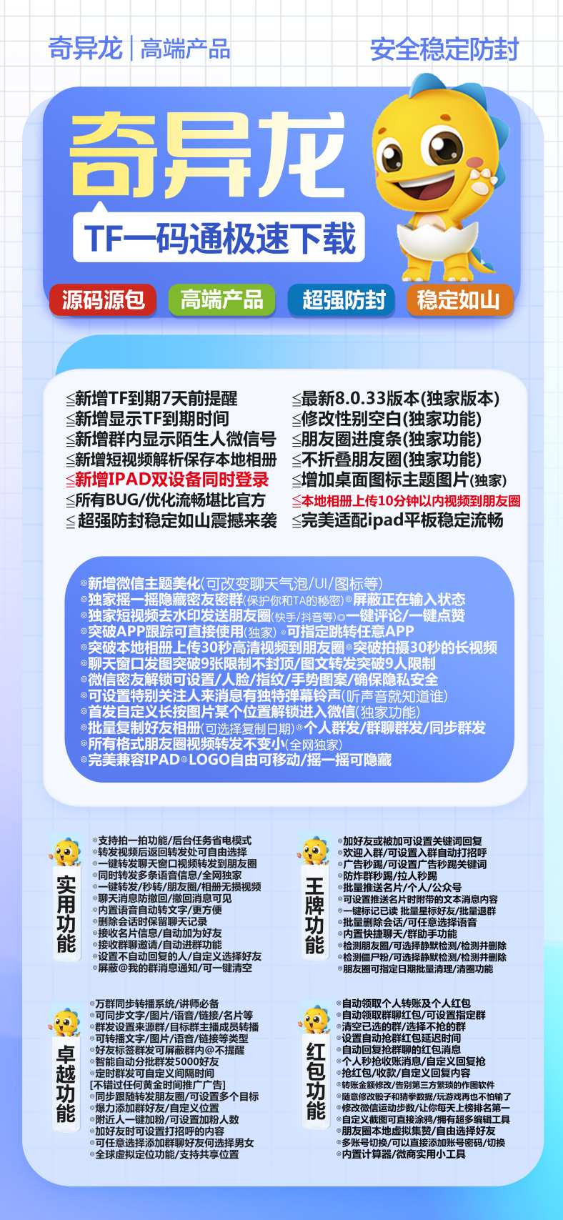 【苹果TF奇异龙图文教程】苹果TF奇异龙激活码《苹果TF奇异龙微信多开转发》全新双设备ipad登录