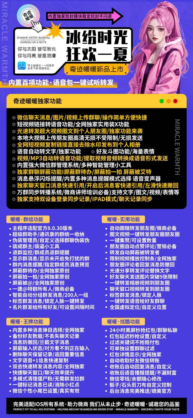 【苹果奇迹暖暖官网下载更新官网激活码激活授权码卡密】微信多开抢红包加人群发自动机器人回复