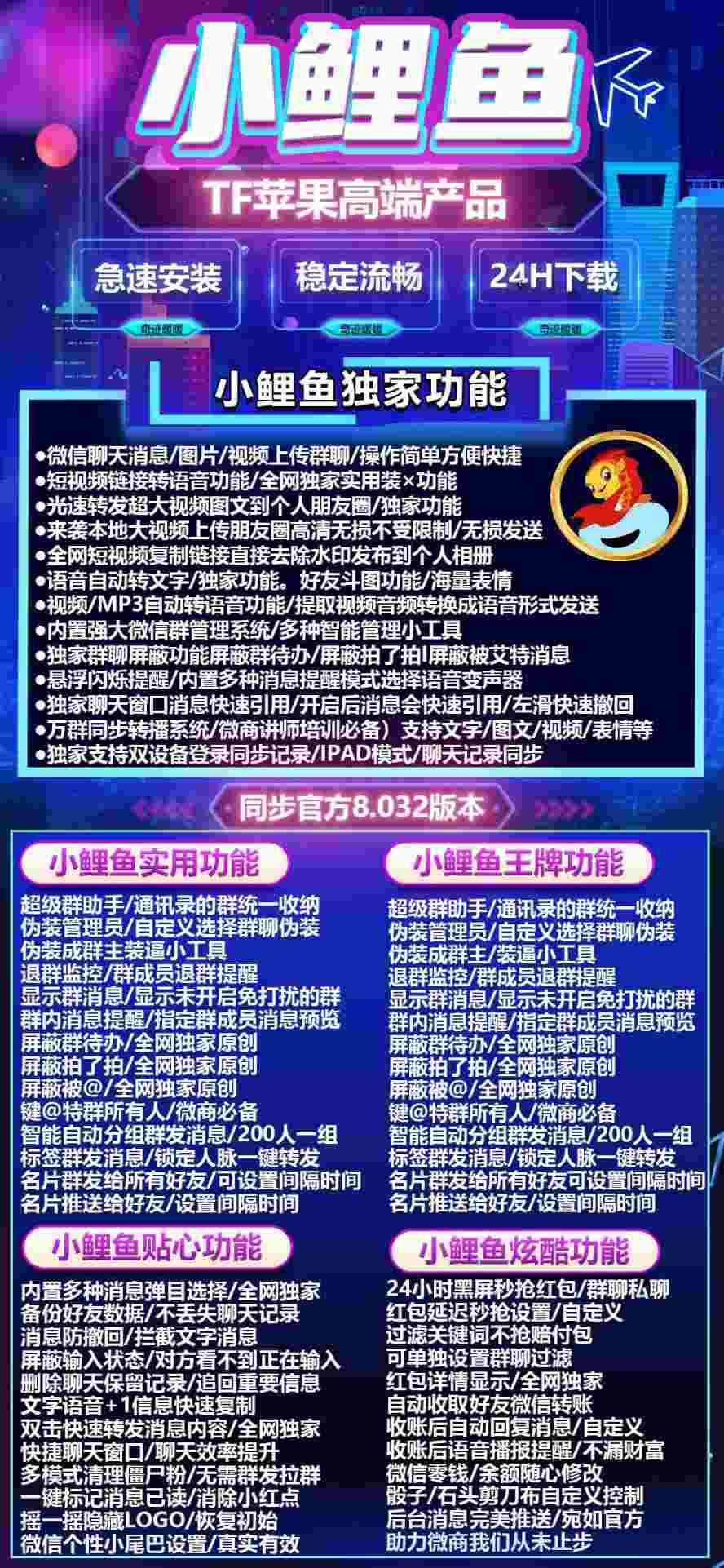 【苹果小鲤鱼官网下载更新官网激活码激活授权码卡密】微信软件发卡商城《万群同步直播机器人》微信多开