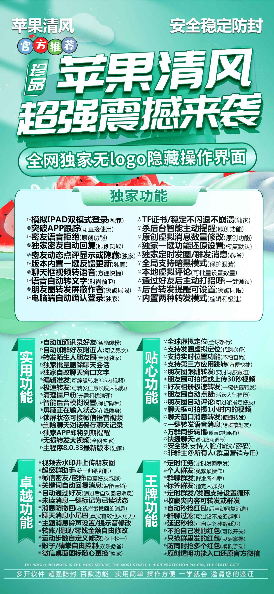 苹果清风官网激活码|苹果清风授权码|苹果清风微信下载|成为社交营销高手！