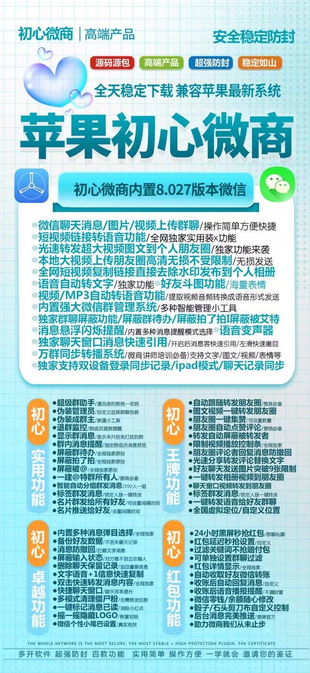 苹果初心微商官网激活码|苹果初心微商授权码|苹果初心微商微信下载|支持自动收款