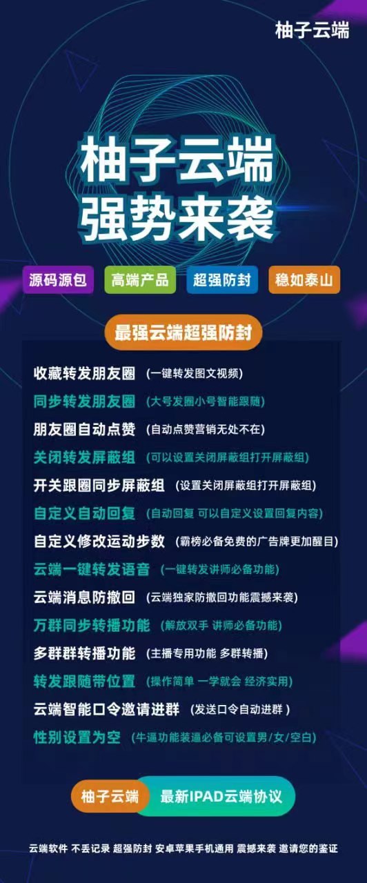 【柚子云端转发激活码】收藏转发可自动屏蔽被转发者《柚子云端转发万群同步》