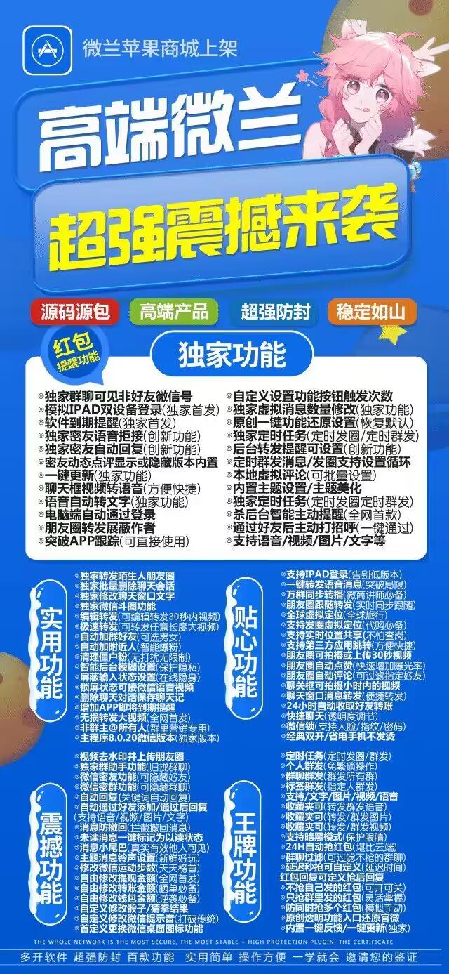 【苹果微兰官网下载更新官网激活码激活授权码卡密】激活码商城发卡《TF版本独立证书》微信多开