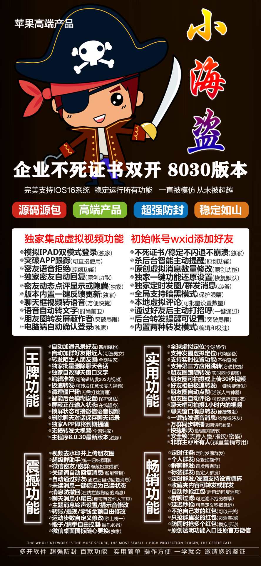 苹果小海盗激活码，微信多开-想要精准粉丝？微信营销软件帮你实现