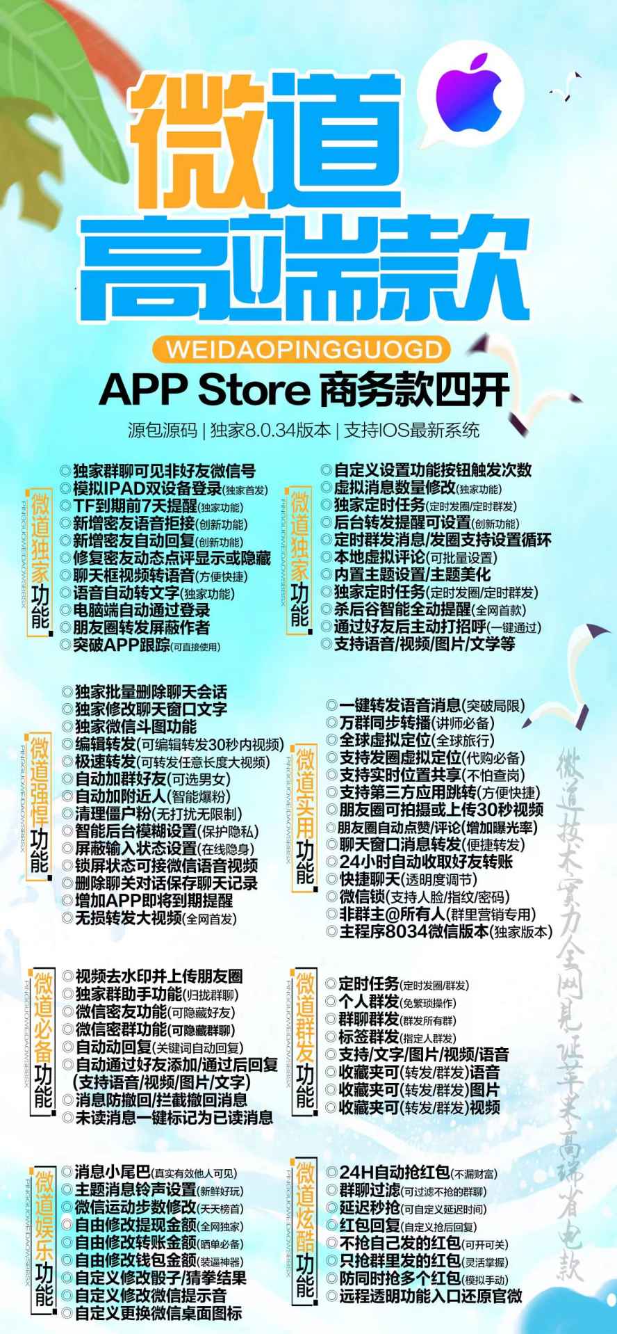 苹果微道商店版本上架-【告别掉证书掉签名】微信多开新模式