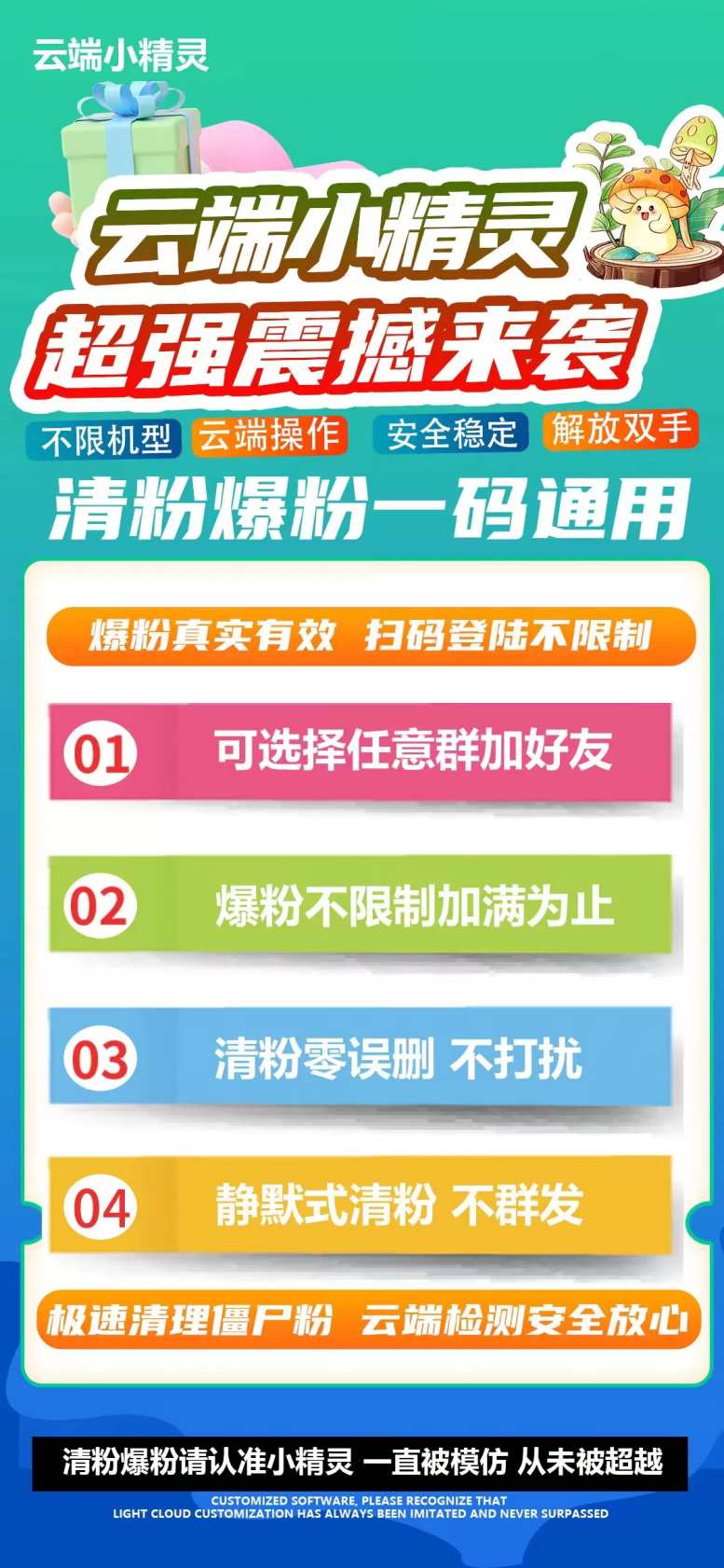 【云端转发秒抢小精灵激活码】跟踪转发可设置朋友圈虚拟定位《云端转发秒抢小精灵稳定转发》