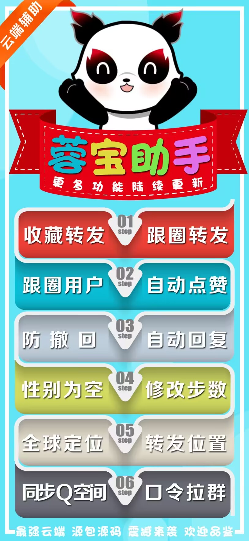 【云端转发蓉宝助手激活码】收藏转发可设置朋友圈虚拟定位《云端转发蓉宝助手设置标签》