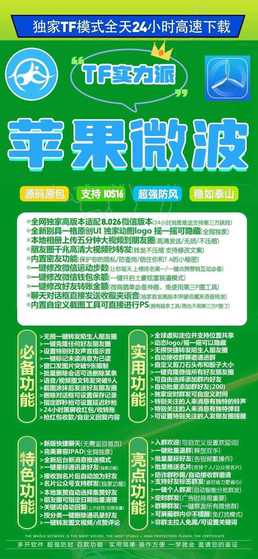 【苹果微波官网下载更新官网激活码激活授权码卡密】激活码城发卡《TF版本独立证书》微信多开