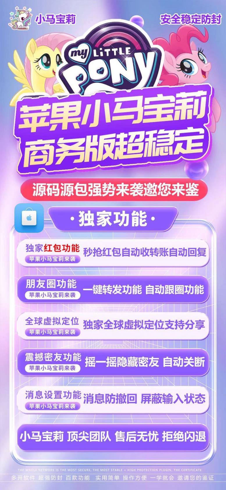 【苹果小马宝莉商官网下载更新官网激活码激活授权码卡密】全新防封苹果多开《微信分身多开群发加人》微信多开