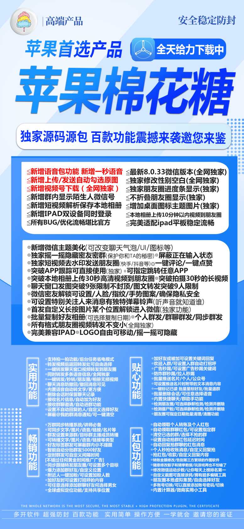 【苹果棉花糖官网下载更新官网激活码激活授权码卡密】全新防封苹果多开《微信分身多开群发加人》