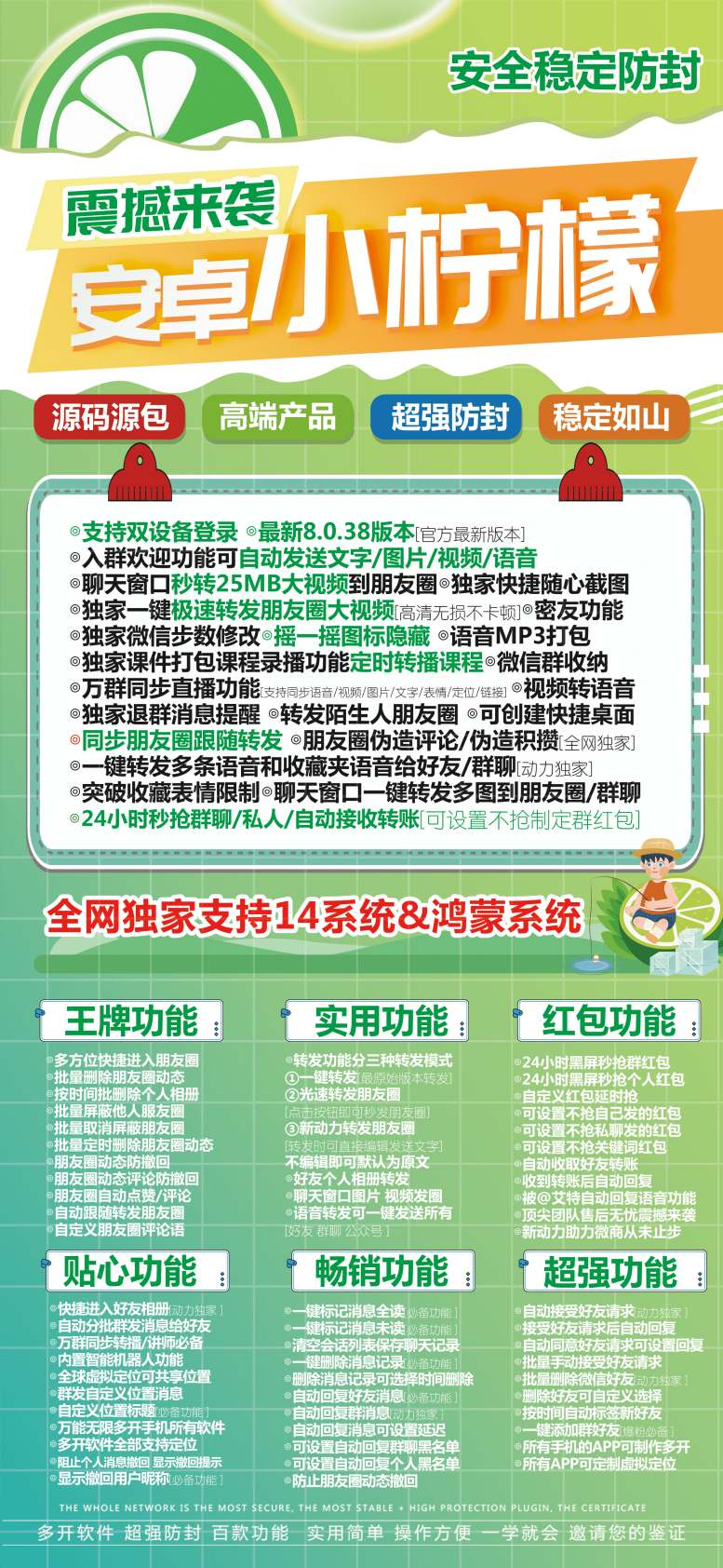 【安卓小柠檬官网下载更新地址激活授权码卡密】激活码商城发卡《支持发本地大视频到朋友圈》微信多开