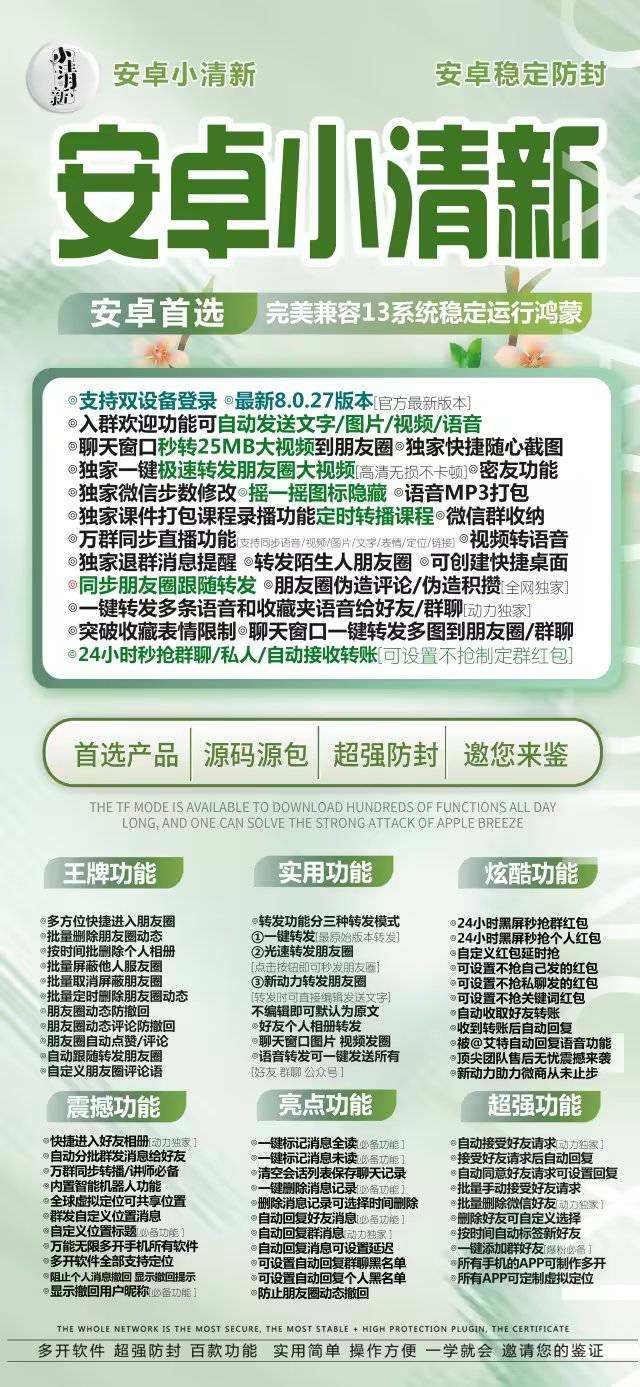 安卓小清新激活码自助下单/安卓小清新自动购卡/安卓小清新客服/安卓小清新安装教程