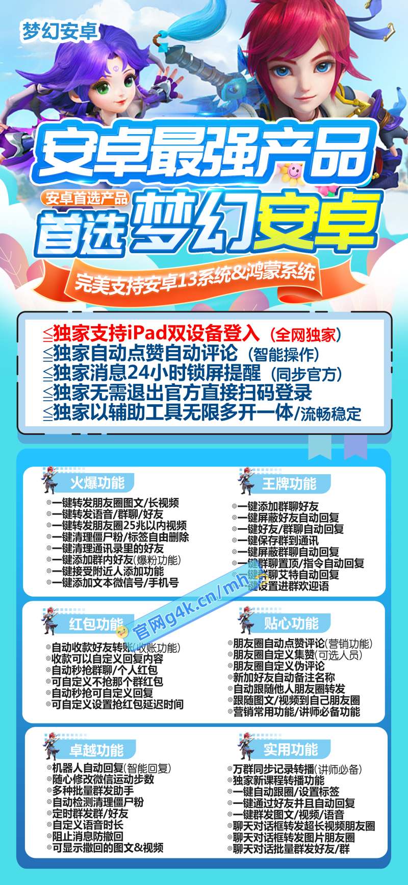 【梦幻安卓官网下载更新地址激活授权码卡密】自动发卡平台《微信分身多开群发加人》微信多开