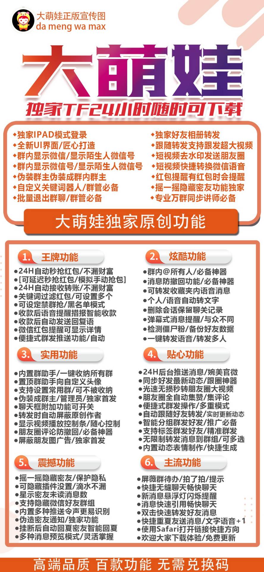 【苹果大萌娃官网下载更新官网激活码激活授权码卡密】全新防封苹果多开《微信分身多开群发加人》