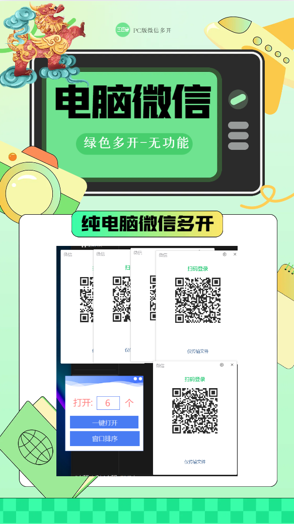 【麒麟电脑版纯微信多开登录】绿色版永久使用-长期更细