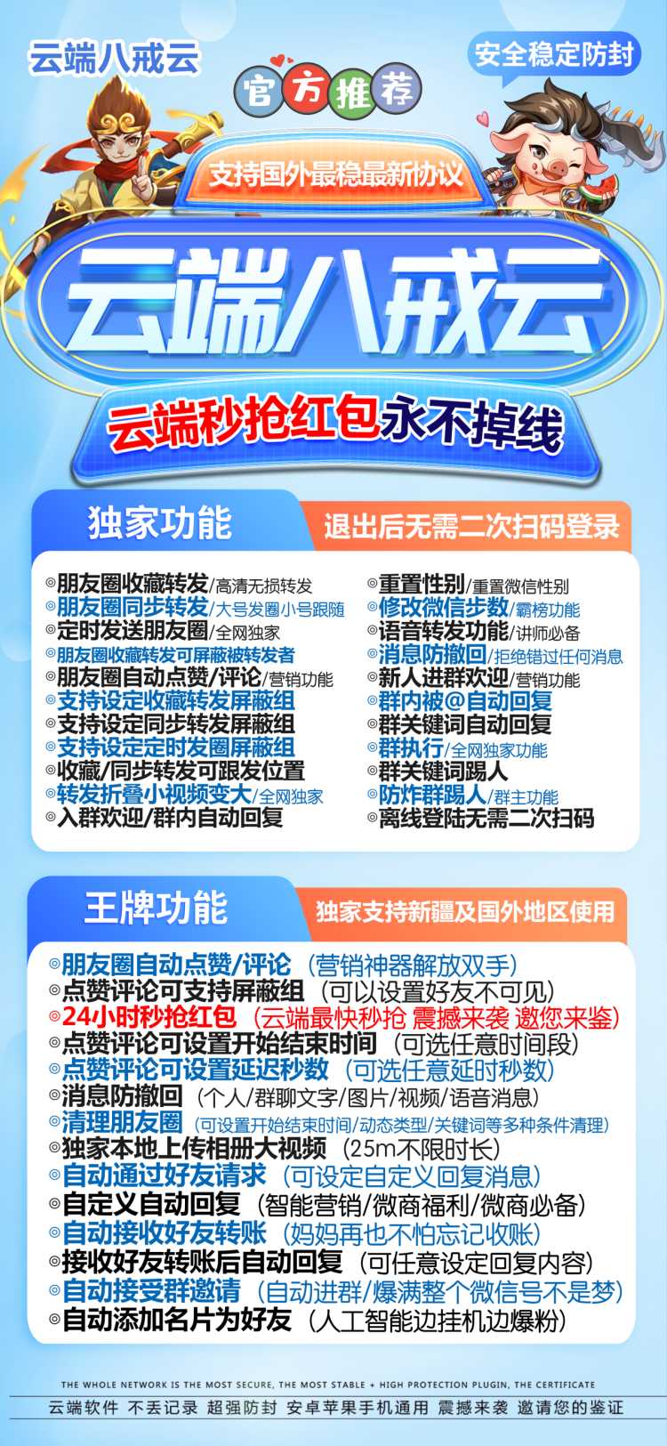 【云端转发八戒云激活码】收藏转发可24小时自动收款《云端转发八戒云转发语音》