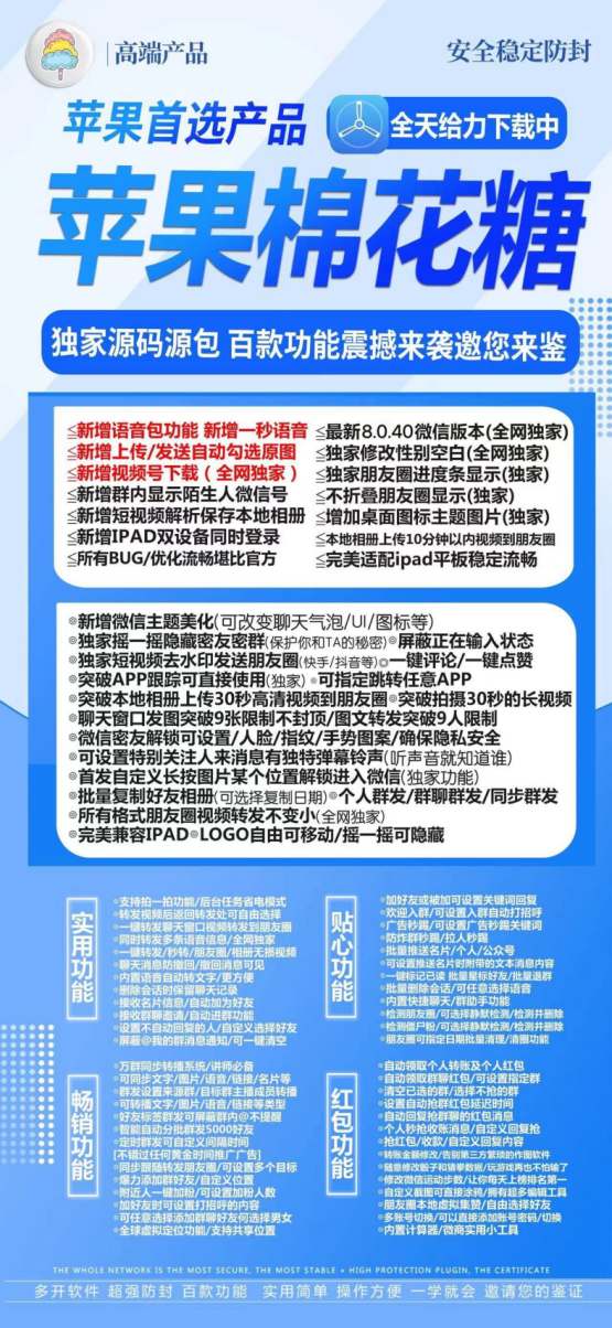 苹果棉花糖官网激活码|苹果棉花糖授权|码苹果棉花糖微信分身多少钱?