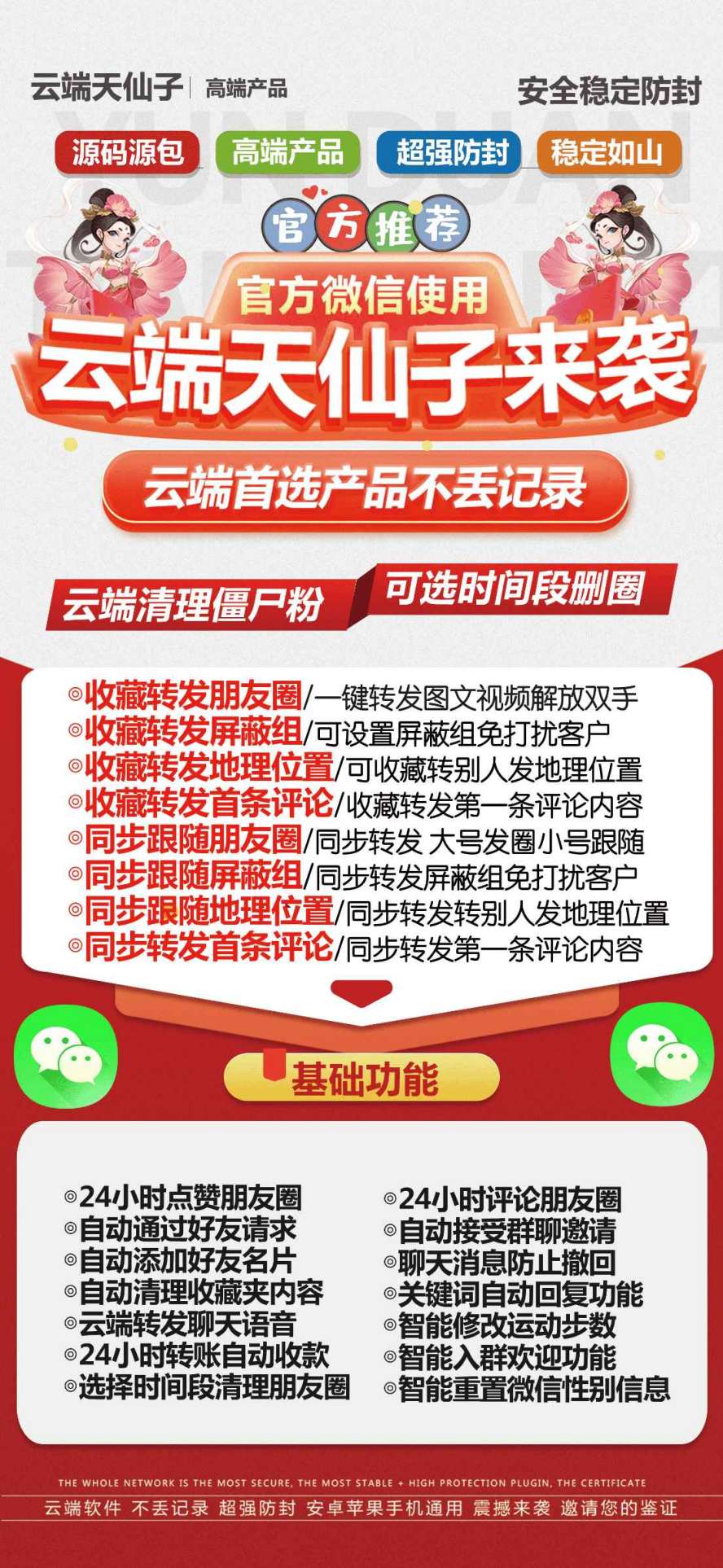 【云端转发天仙子激活码】收藏转发可自动屏蔽被转发者《云端转发天仙子万群同步》