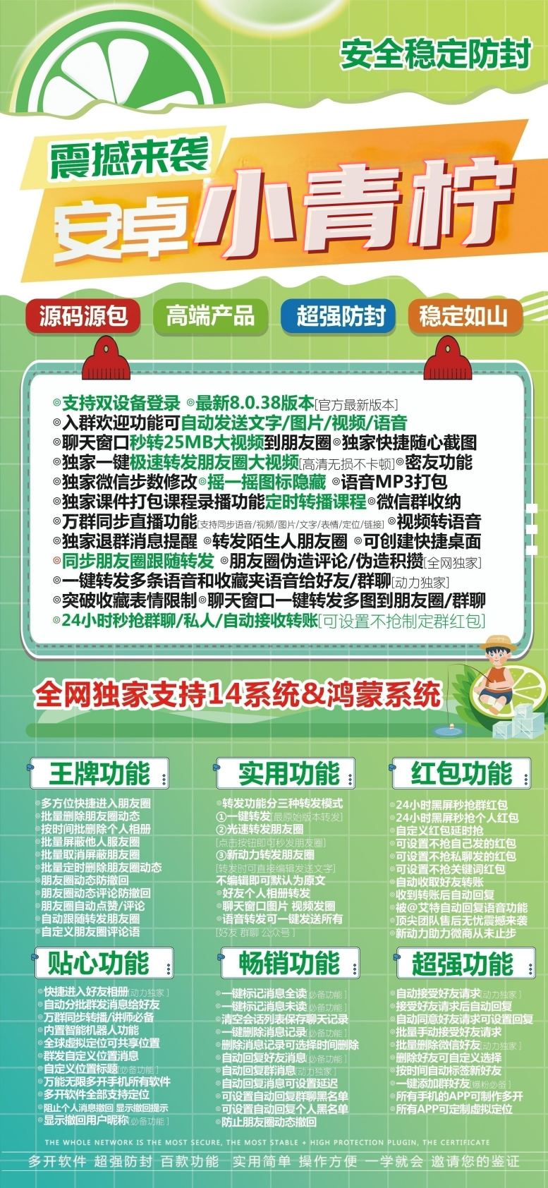 【安卓小青柠官网下载更新地址激活授权码卡密】激活码商城发卡《支持发本地大视频到朋友圈》微信多开