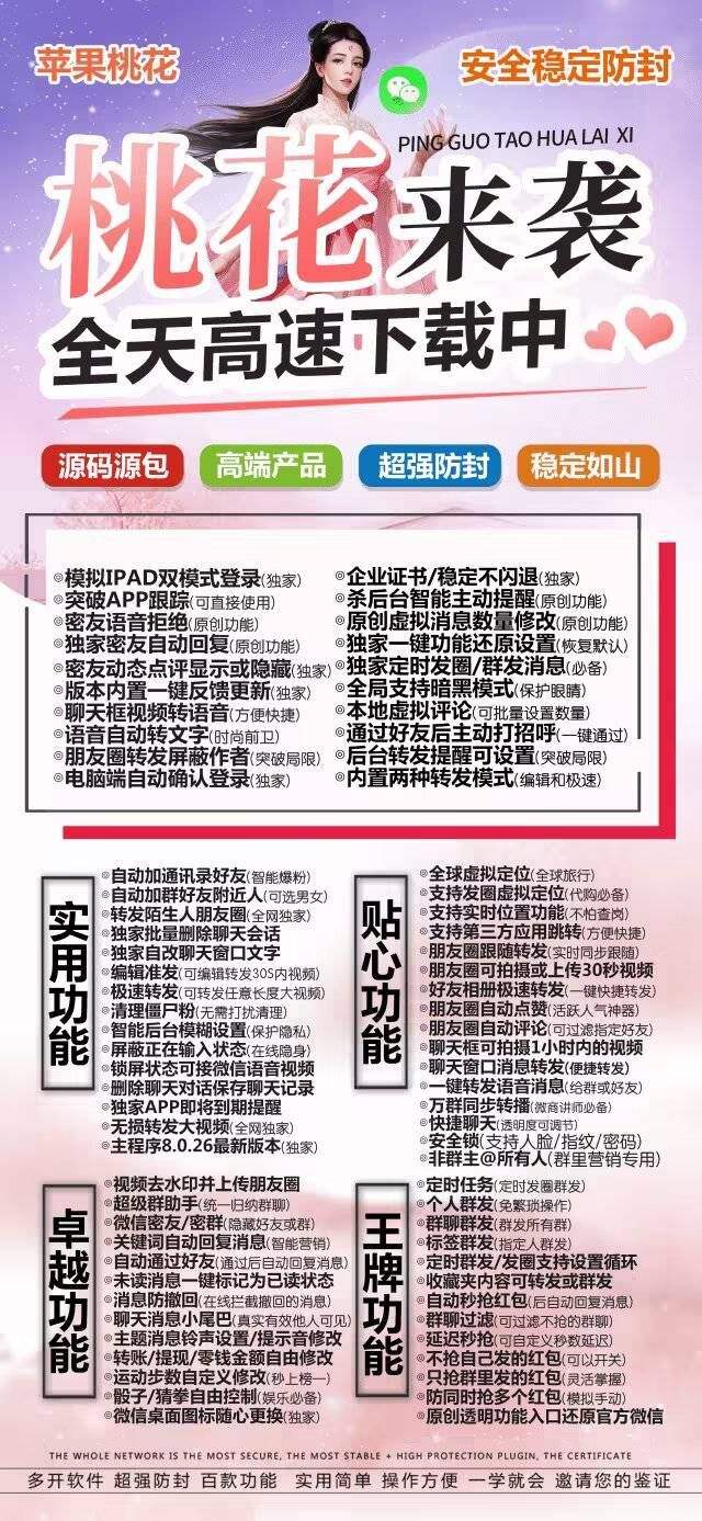 苹果桃花官网激活码|苹果桃花授权码|苹果桃花微信下载|拒绝闪退崩溃