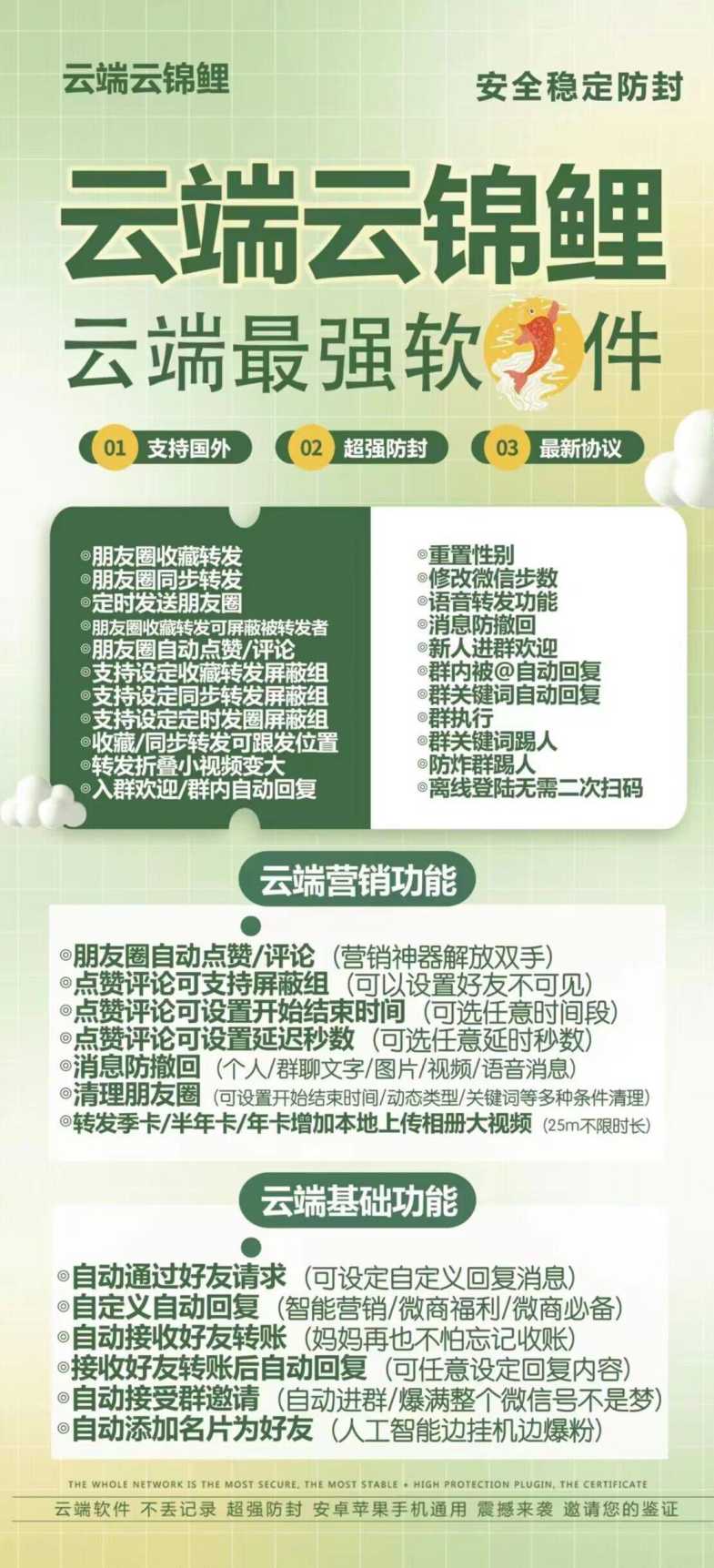 【云端转发云锦鲤激活码】收藏转发可自动屏蔽被转发者《云端转发云锦鲤万群同步》