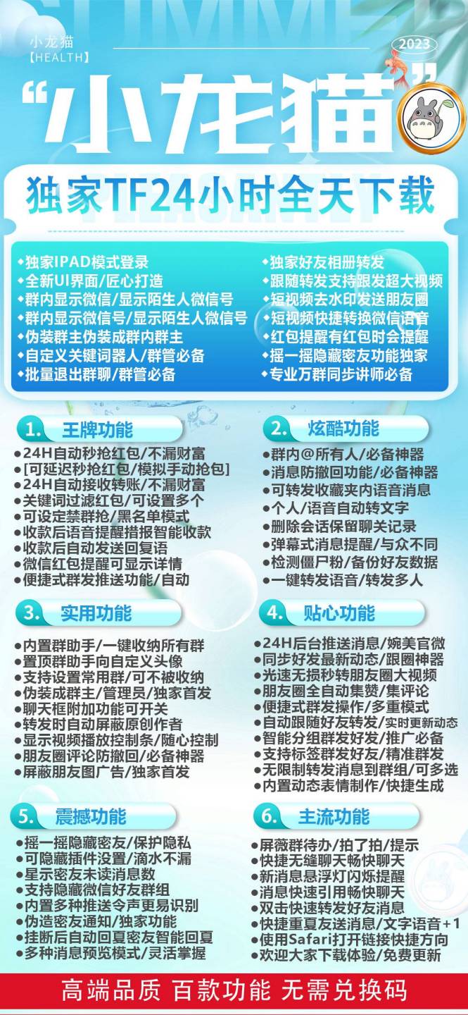 【苹果小龙猫官网下载更新官网激活码激活授权码卡密】全新防封苹果多开《微信分身多开群发加人》