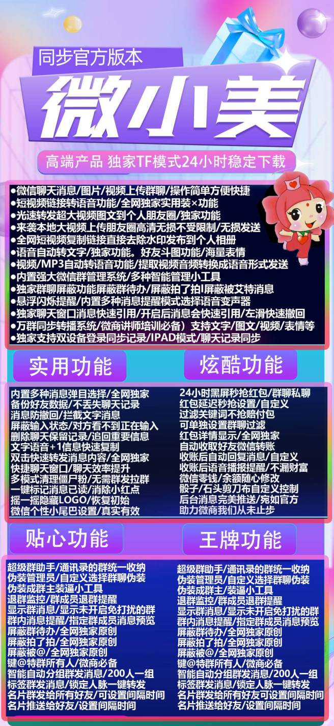 【苹果微小美官网下载更新官网激活码激活授权码卡密】激活码商城发卡《新版本不证书》微信多开