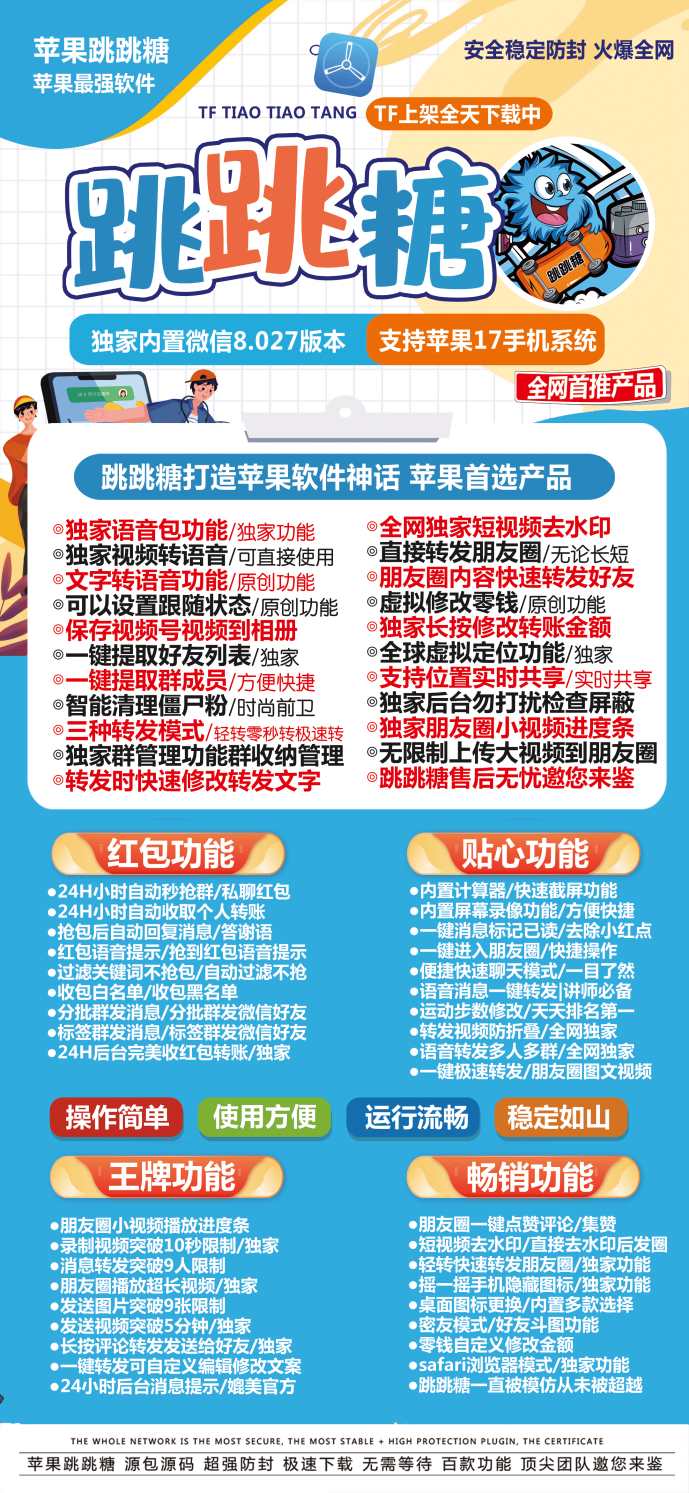 【苹果跳跳糖官网下载更新官网激活码激活授权码卡密】全新防封苹果多开《微信分身多开群发加人》