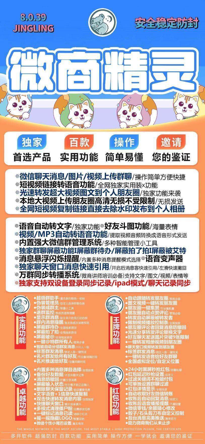 【苹果微商精灵官网下载更新官网激活码激活授权码卡密】激活码自助商城《虚拟定位抢红包》 