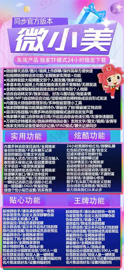 苹果多开棉花糖激活码|微信多开微商精灵下载地址|苹果冰城微信分身教程