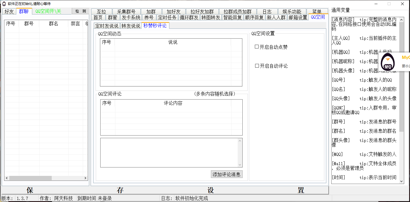 【小天BOT-QQ引流多功能营销】做项目推广省心工具,挂机24小时轮番发广告,项目群一键转至所有群