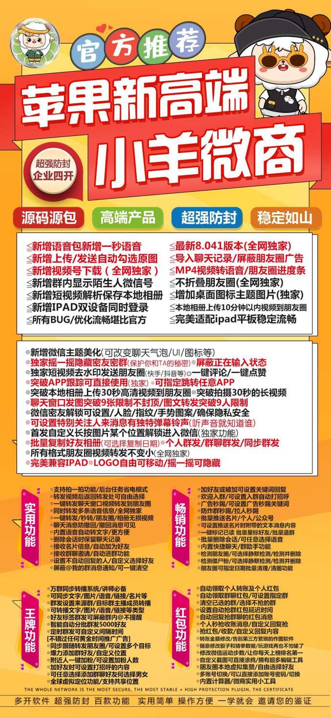 【苹果小羊微商官网下载更新官网激活码激活授权码卡密】激活码商城发卡《新版本不证书》微信多开