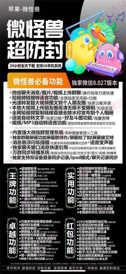 苹果多开微云图激活码|微信多开音悦微商下载地址|苹果曼陀沙华微信分身教程