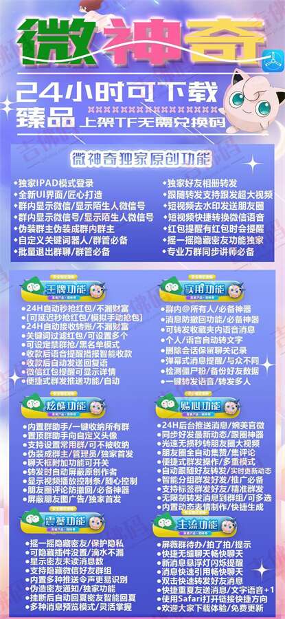 苹果多开小怪兽激活码|微信多开音悦微商下载地址|苹果曼陀沙华微信分身教程