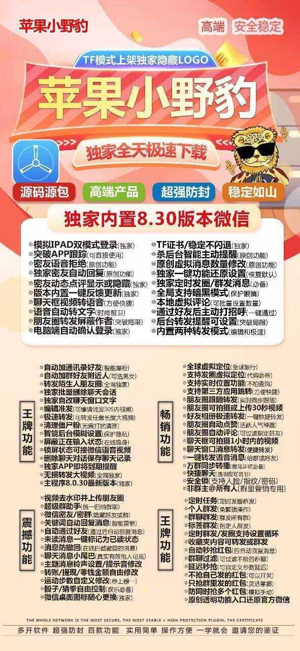 【苹果小野豹官网下载更新官网激活码激活授权码卡密】激活码商城发卡《新版本不证书》微信多开