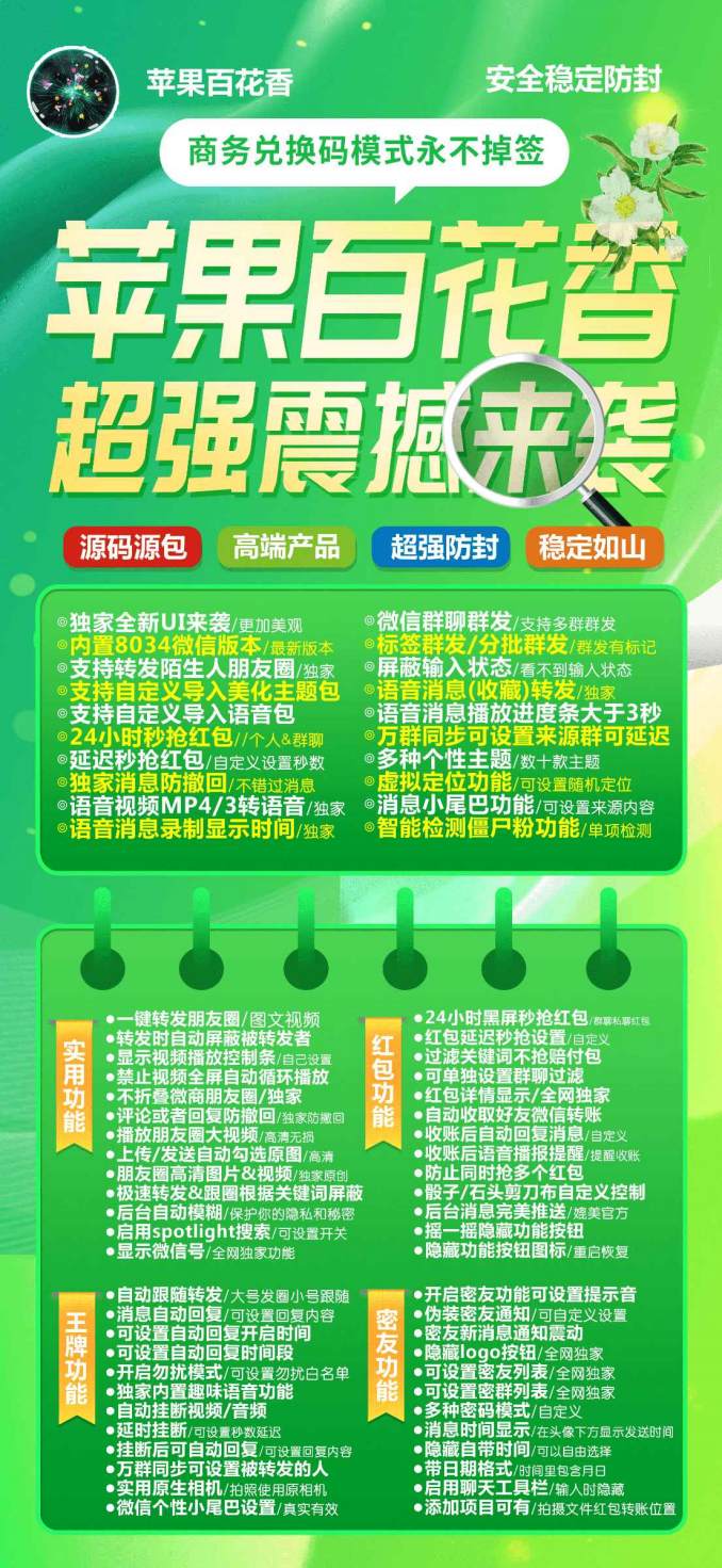 【苹果百花香官网下载更新官网激活码激活授权码卡密】微信软件发卡商城《万群同步直播机器人》