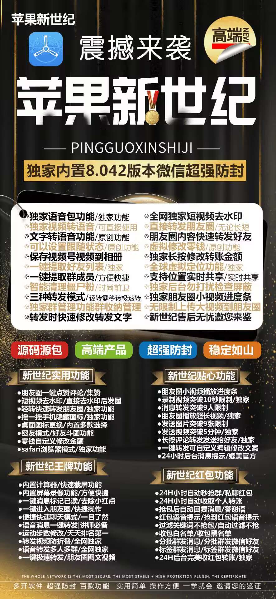 【苹果新世纪官网下载更新官网激活码激活授权码卡密】激活码自助商城《虚拟定位抢红包》 